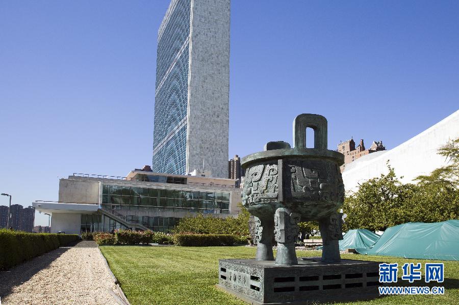 Photo taken on Sept.15, 2015 shows the Centenary Treasured Tripod, a gift from China to the UN to commemorate the latter&apos;s 50th anniversary. Tripods, or ancient Chinese bronze cauldrons in general, are often associated with power and stateliness in China and are representative of Chinese artistic achievement. The Centenary Treasured Tripod is now placed on the lawn north of the UN building. [Photo/Xinhua]