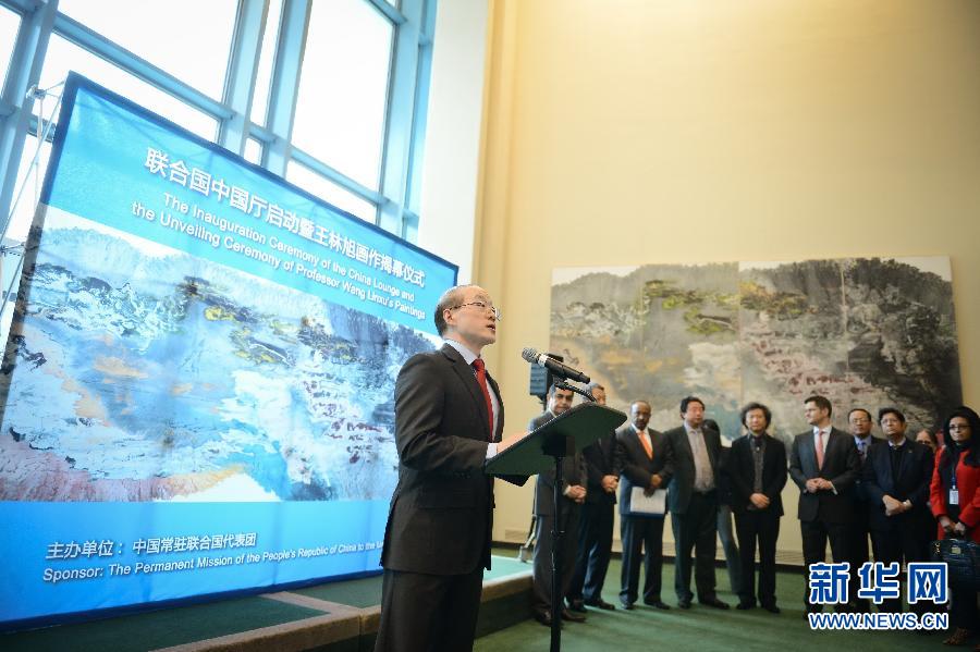 Photo taken on Dec. 22, 2014 shows the inauguration ceremony of the China Lounge inside the UN headquarters. Liu Jieyi, China&apos;s Permanent Representative to the UN, addressed the ceremony. [Photo/Xinhua]