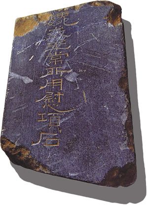 A stone pillow with the inscription, 'Personal belongings frequently used by King Wu of Wei' unearthed from the tomb. A stone pillow with the inscription, 'Personal belongings frequently used by King Wu of Wei' unearthed from the tomb.