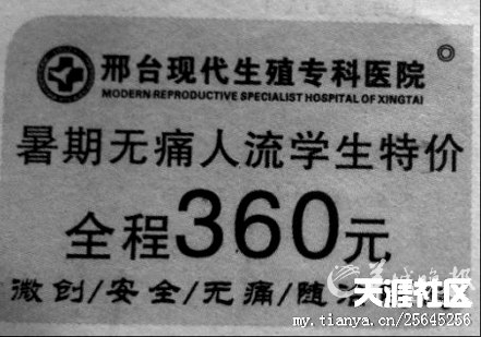 A piece of a private hospital's advertisement claimed 'painless induced abortion for students provided with privileged prices in summer holiday.'