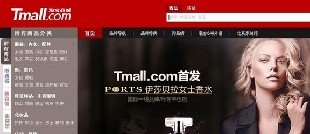 China's largest business-to-consumer online marketplace, Taobao Mall Co, last Tuesday announced significant increases in the commission rates and premium fees it charges to all online shops, which outraged small dealers. [File photo]
