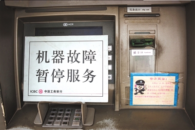 A sign at an ICBC ATM machine says that the machine is having a malfunction and cannot provide any service at the moment. [File photo]