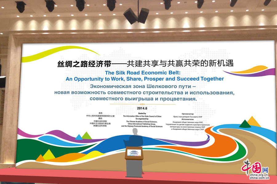 Silk Road Economic Belt Int&apos;l seminar to open in Urumchi